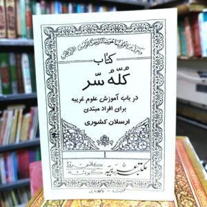 کتاب کله سر چاپی